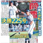 スポーツニッポン東京最終版5月12日付（宅配）