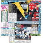 スポーツニッポン東京最終版3月23日付（宅配）