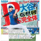 スポーツニッポン東京最終版3月26日付（宅配）