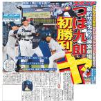 スポーツニッポン東京最終版4月3日付（宅配）