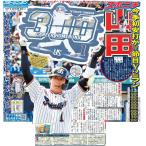 スポーツニッポン東京最終版4月6日付（宅配）