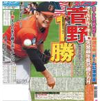 スポーツニッポン東京最終版4月7日付（宅配）