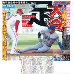 スポーツニッポン東京最終版4月11日付（宅配）