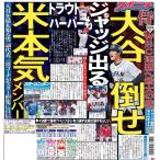 スポーツニッポン東京最終版4月15日付