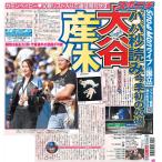 スポーツニッポン東京最終版4月20日付（宅配）