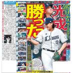 スポーツニッポン東京最終版4月30日付（宅配）