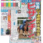 スポーツニッポン東京最終版5月3日付（宅配）