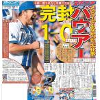 スポーツニッポン東京最終版5月4日付（宅配）