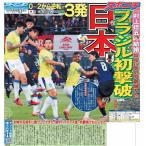 スポーツニッポン東京最終版10月15日付