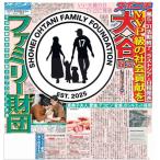 スポーツニッポン東京最終版11月23日付（宅配）