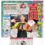 スポーツニッポン東京最終版12月30日付（宅配）