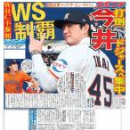 スポーツニッポン東京最終版1月7日付（宅配）