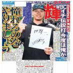 スポーツニッポン東京最終版2月6日付（宅