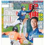 スポーツニッポン東京最終版3月1日付（宅配）