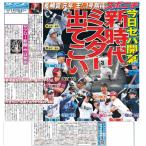 スポーツニッポン東京最終版3月27日付（宅配）