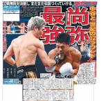 スポーツニッポン東京最終版5月3日付（宅配）
