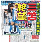 スポーツニッポン東京最終5月11日付特報版