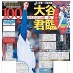 スポーツニッポン東京最終版5月15日付（宅配）