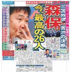 スポーツニッポン東京最終版5月16日付（宅配）