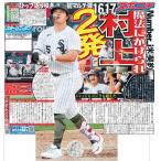 スポーツニッポン東京最終版5月18日付（宅配）