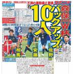 スポーツニッポン東京最終版5月19日付（宅配）