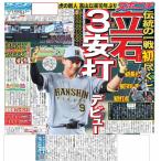 スポーツニッポン東京最終版5月23日付（宅配）