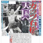 スポーツニッポン東京最終版6月12日付（宅配）