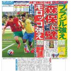 スポーツニッポン東京最終6月15日付特報版