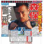 スポーツニッポン東京最終版6月17日付（宅配）