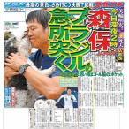 スポーツニッポン東京最終版6月29日付（宅配）