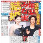 スポーツニッポン東京最終版6月30日付（宅配）