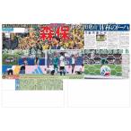スポーツニッポン東京最終版7月1日付（宅配）