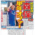 スポーツニッポン東京最終版7月2日付（宅配）