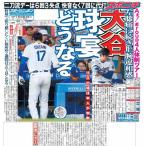 スポーツニッポン東京最終版7月5日付（宅配）