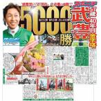 スポーツニッポン東京最終7月13日付特報版