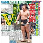 スポーツニッポン東京最終版7月27日付（宅配）