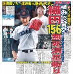 スポーツニッポン東京最終版8月15日付（宅配）
