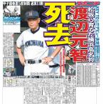 スポーツニッポン東京最終版8月18日付（宅配）