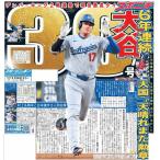 スポーツニッポン東京最終版8月20日付（宅配）