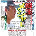 スポーツニッポン東京最終版8月21日付（宅配）