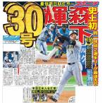 スポーツニッポン東京最終版8月22日付（宅配）