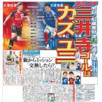 スポーツニッポン東京最終版8月25日付（宅配）