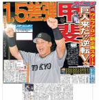 スポーツニッポン東京最終版8月27日付（宅配）