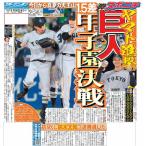 スポーツニッポン東京最終版8月28日付（宅配）