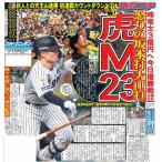 スポーツニッポン東京最終版8月30日付（宅配）