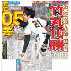 スポーツニッポン東京最終版9月13日付（宅配）