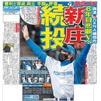 スポーツニッポン東京最終版9月24日付（宅配）
