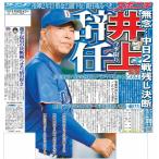 スポーツニッポン東京最終版9月30日付（宅配）