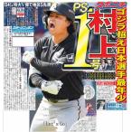 スポーツニッポン東京最終版10月5日付（宅配）