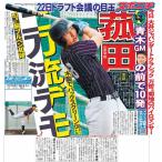 スポーツニッポン東京最終版10月7日付（宅配）